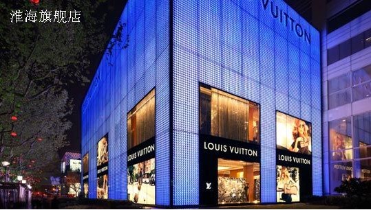 上海LV專賣店 淮海旗艦店