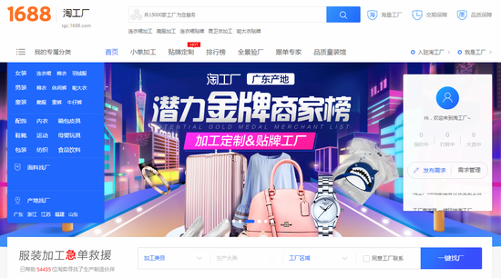 1688網(wǎng)站上可以尋找工廠代理